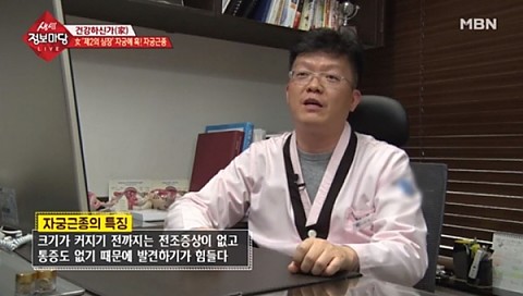 강남 경희보궁한의원 박웅 원장, MBN 생생정보마당 건강하신가(家) 출연해 자궁근종 설명 236698_233222_1557.jpg